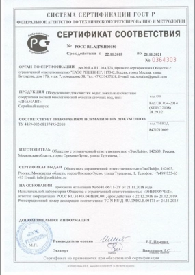 Сертификат соответствия Диамант №2