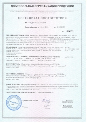 Сертификат соответствия Тополь