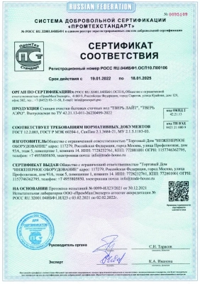 Сертификат соответствия Тверь