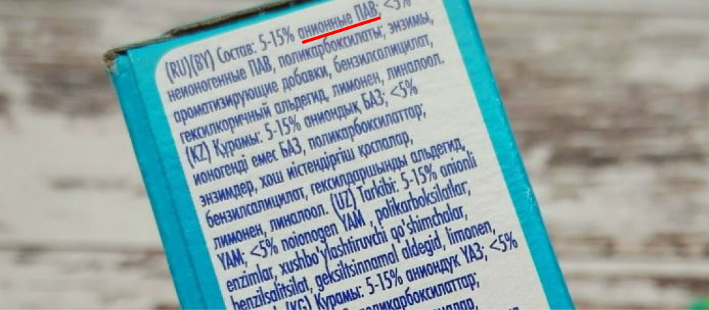 Пример наличия ПАВов в составе стирального порошка