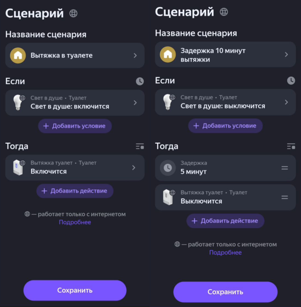 Пример сценария для вытяжки в туалете: включение и выключение с задержкой для проветривания