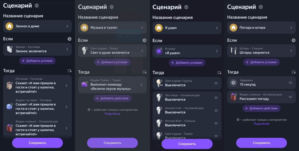 Несколько простых сценариев от Станислава: уведомление о приходе гостей при звонке в дверь, включение расслабляющей музыки в душе, выключение всего освещения в доме по команде, рассказ о погоде при закрытии штор