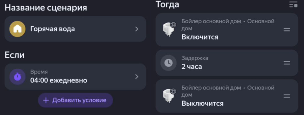 Пример сценария для подогрева воды в бойлере по ночному тарифу